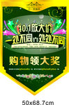 购物领大奖吊旗