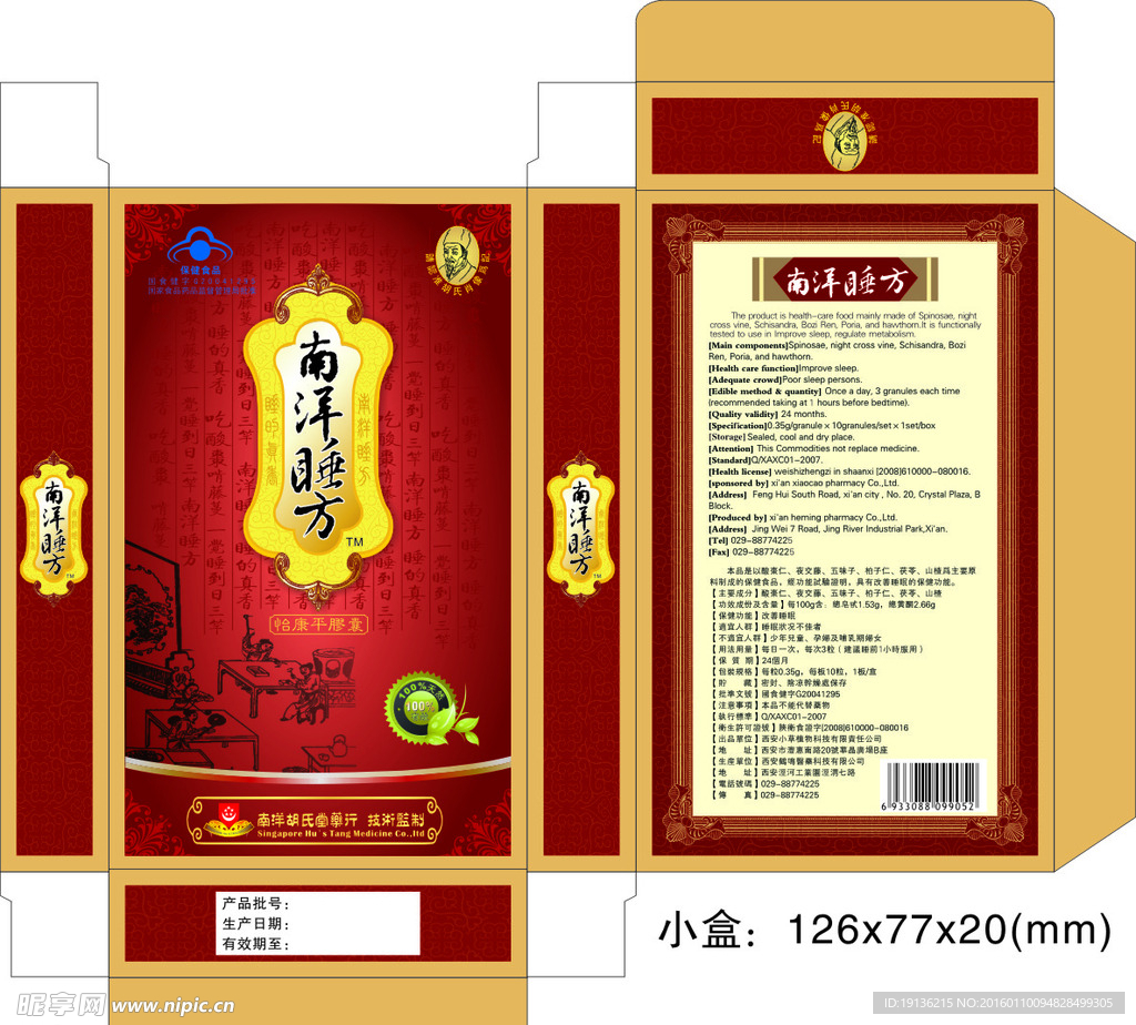南洋睡方包装盒展开图