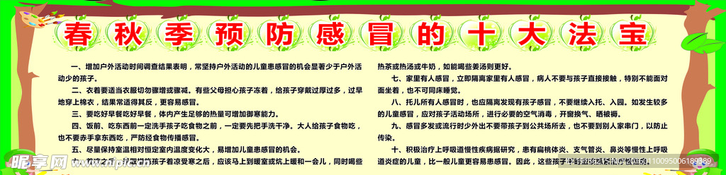 预防感冒十大法宝