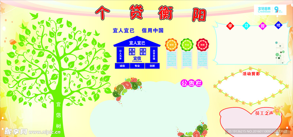 幼儿园形象墙设计