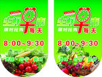 生鲜早市吊旗