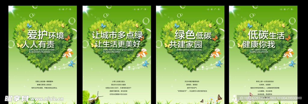 公益广告模板