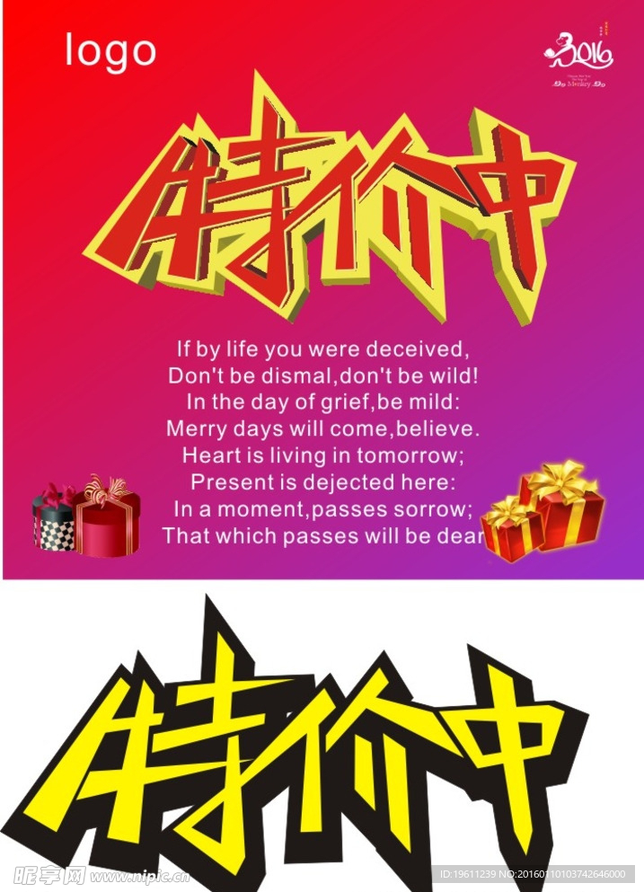 特价中