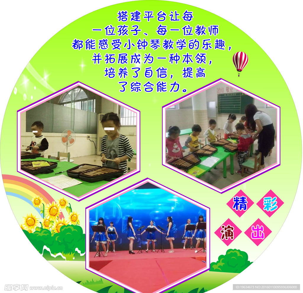 幼儿园展板