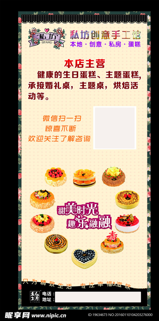蛋糕烘焙海报