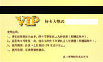 VIP卡
