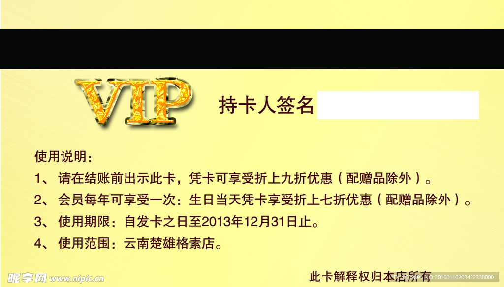 VIP卡