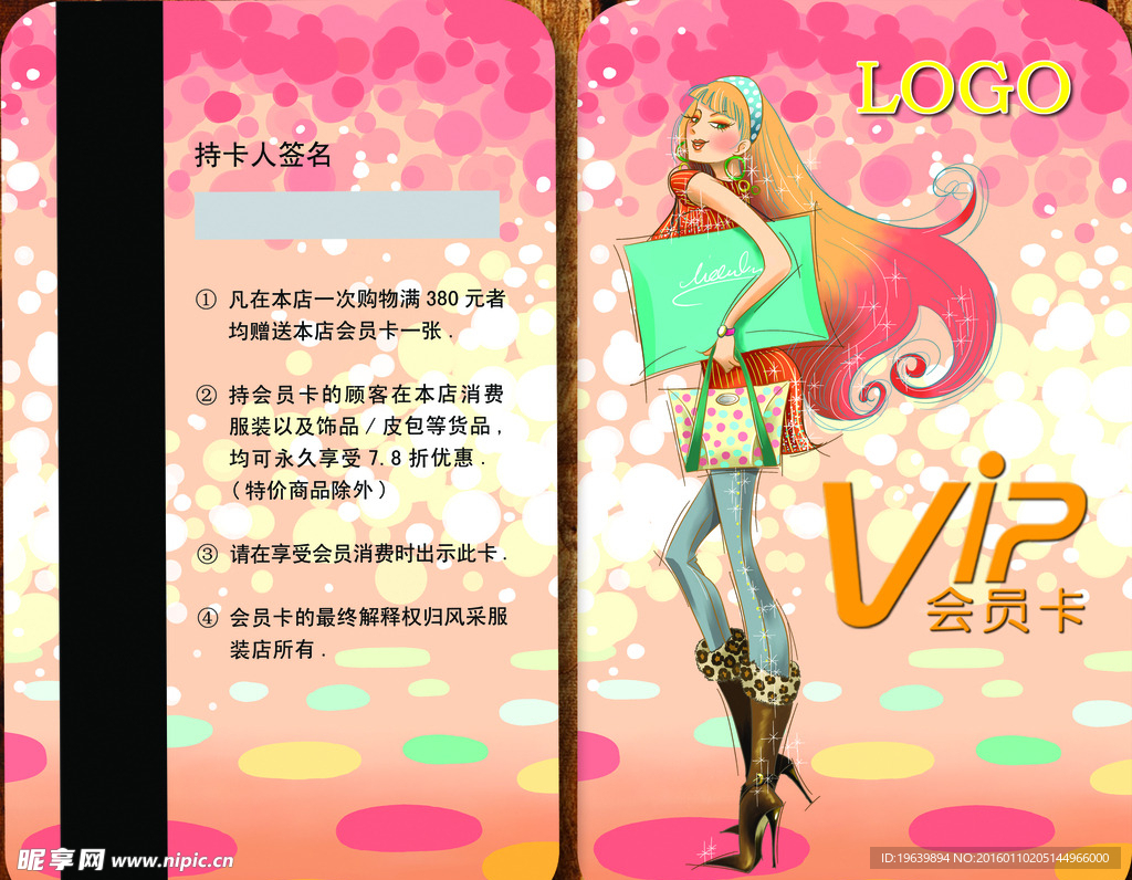 VIP卡