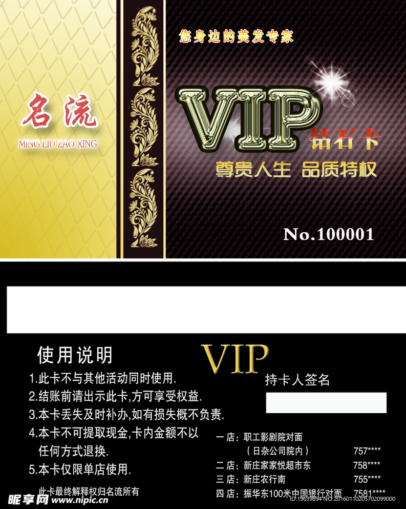 VIP卡