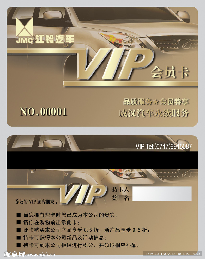 VIP卡