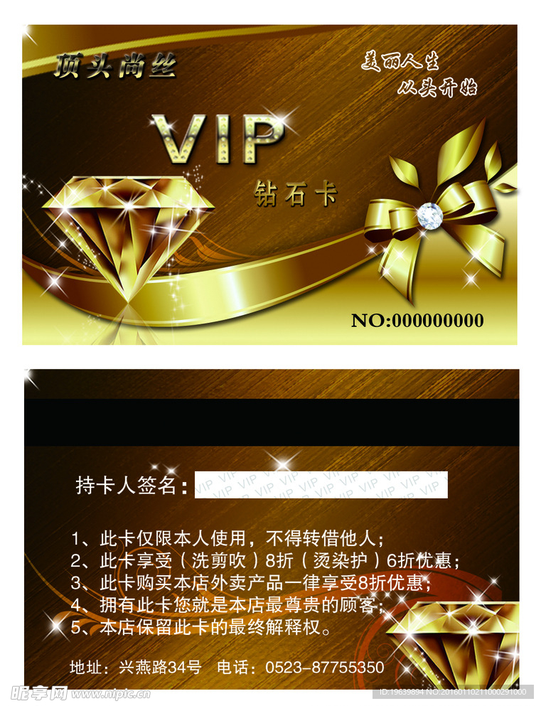 VIP卡