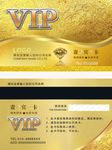 VIP卡