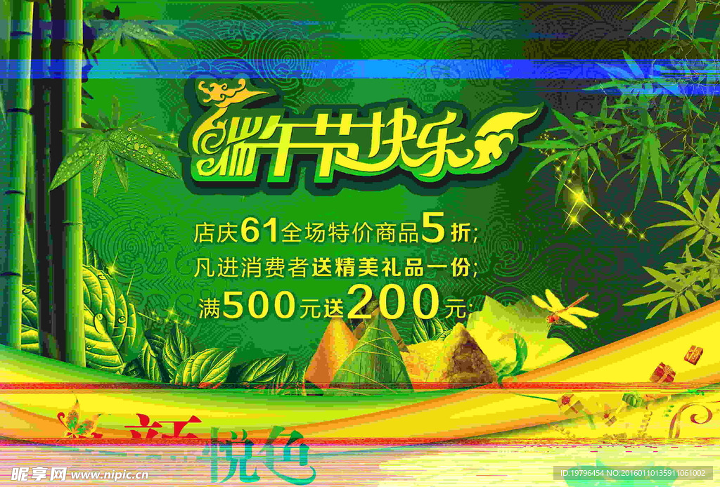 端午节海报