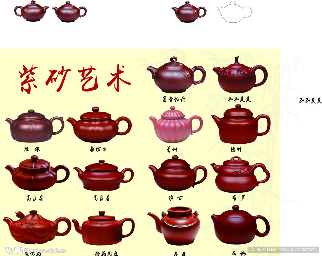 各种形状紫砂茶壶