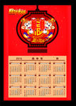 2016年日历