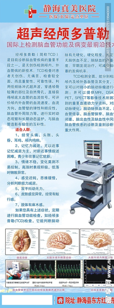 脑血管多普勒易拉宝