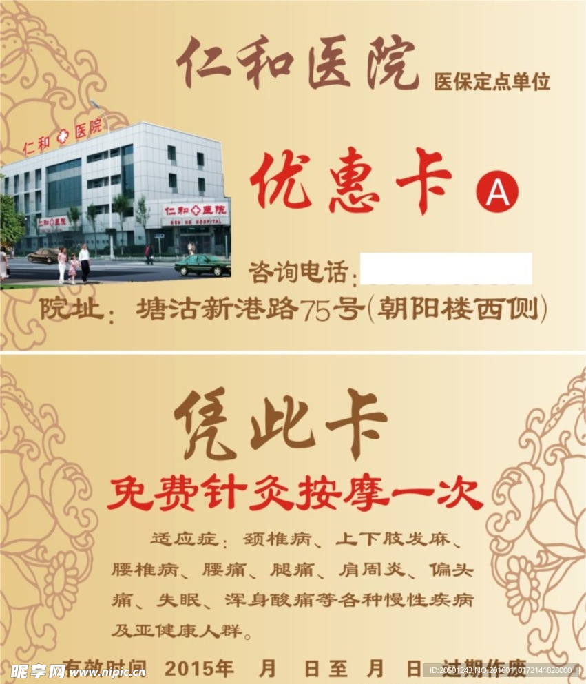 疼痛科医疗名片