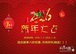 2016新年大吉