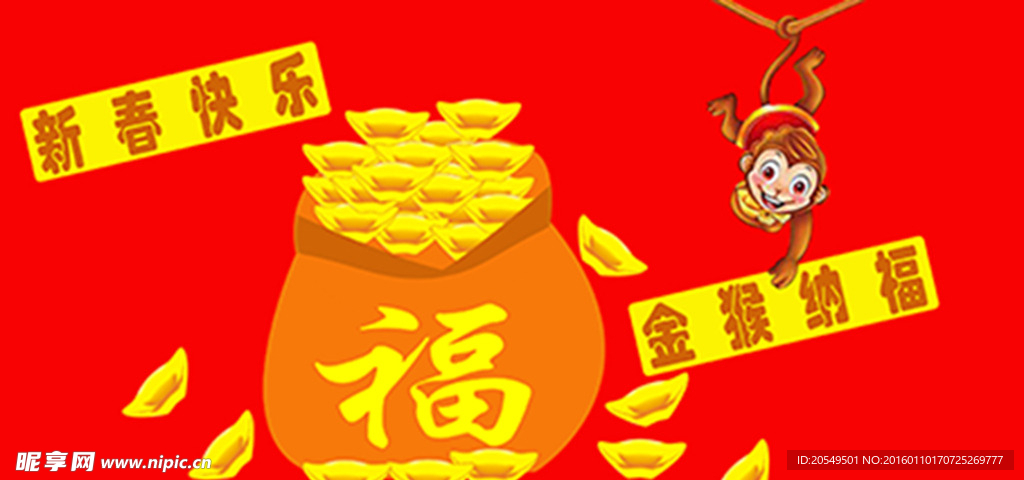 猴年