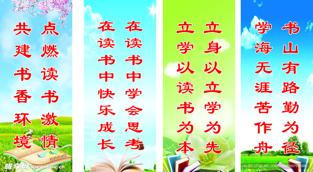 学校标语