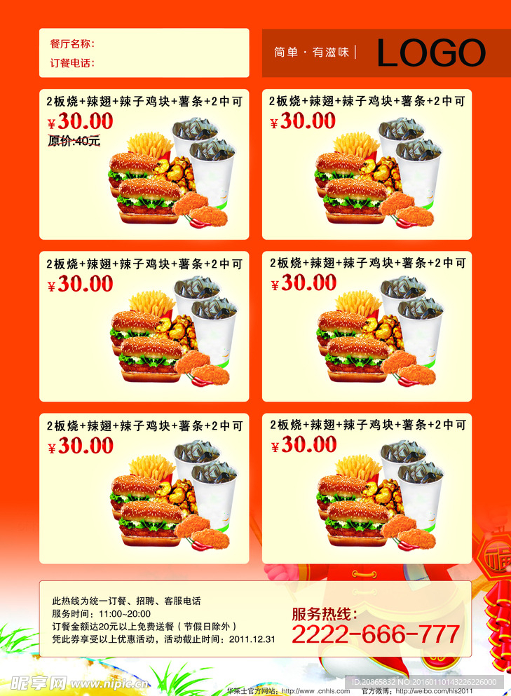 宣传单页设计