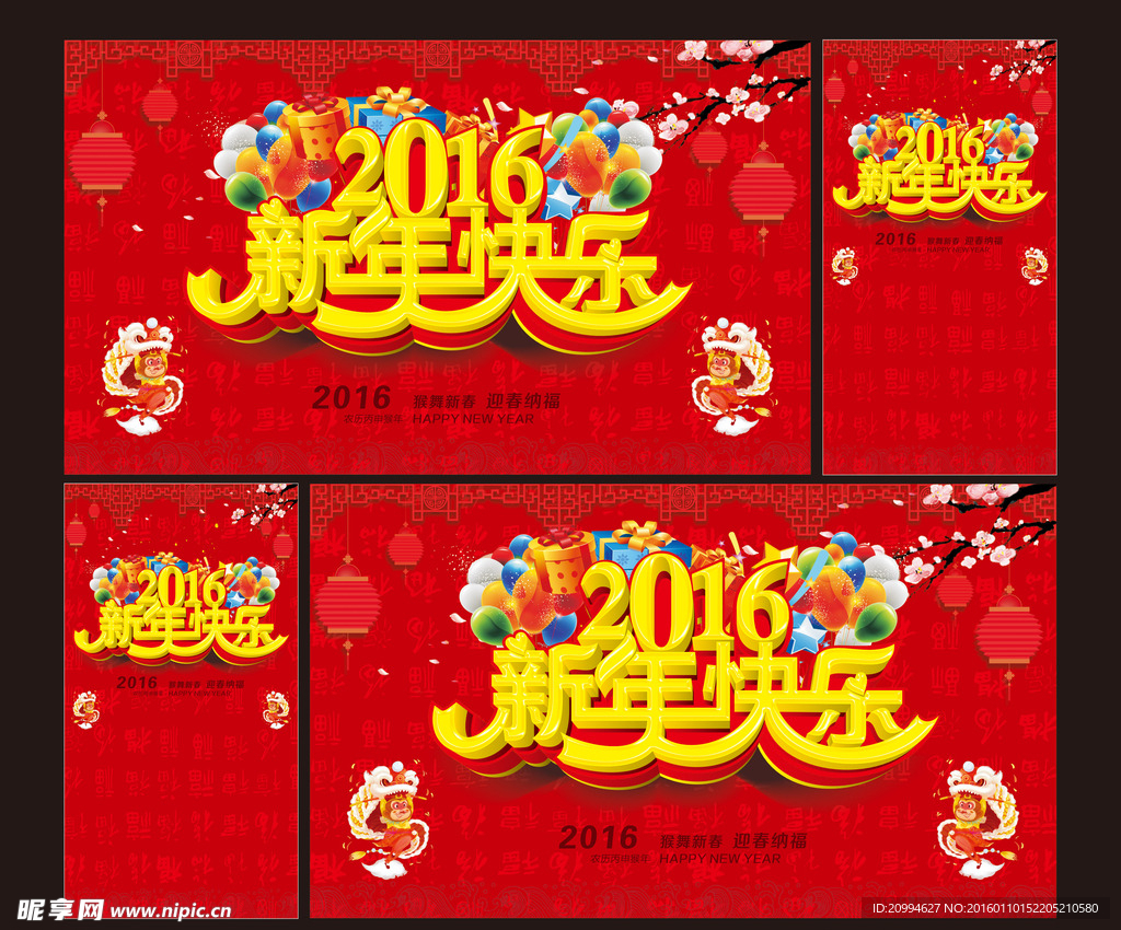 2016新年快乐