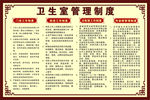 卫生室管理制度