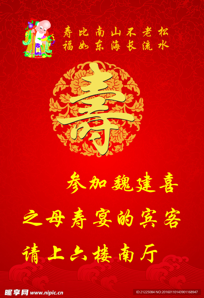 寿宴水牌