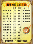 米粉店价目表