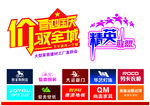 国庆艺术字 家装品牌