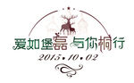 婚礼logo