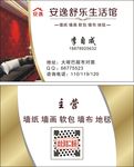 家居装潢名片