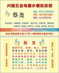 五金电器名片