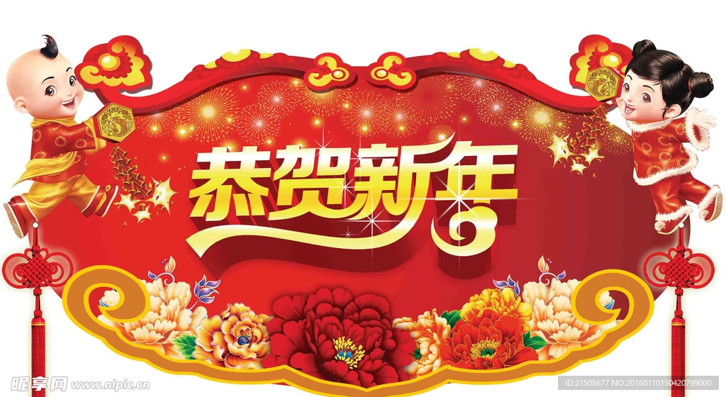 恭贺新年吊旗