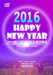 2016除夕倒计时新年派对疯狂