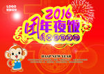 2016团圆年夜饭