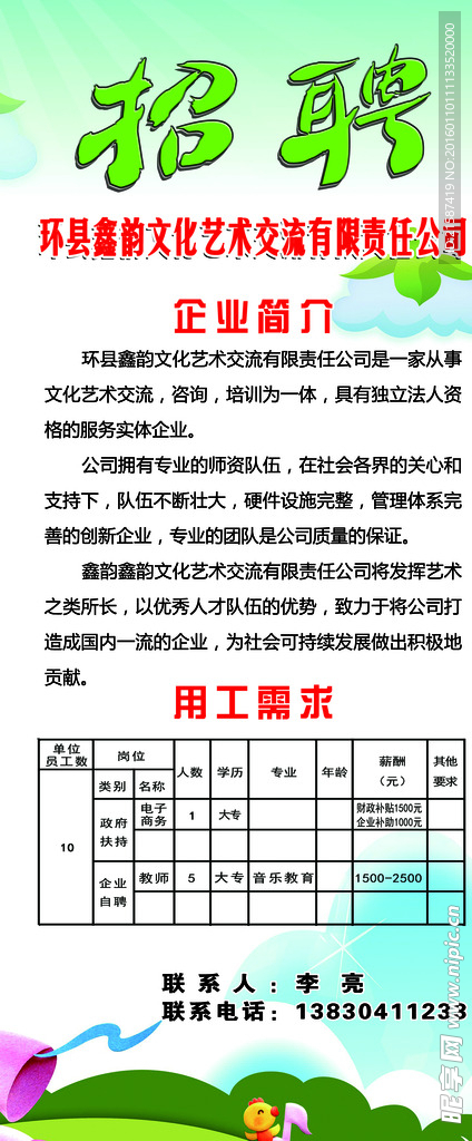 招聘展架 招聘背景 展架背景