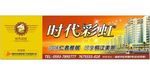 黄色房地产宣传围墙广告