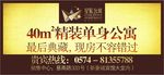 黄色房地产宣传海报