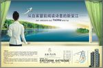 绿色自然房地产宣传海报