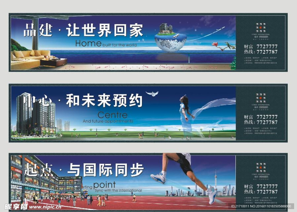 蓝色大气房地产宣传围墙广告