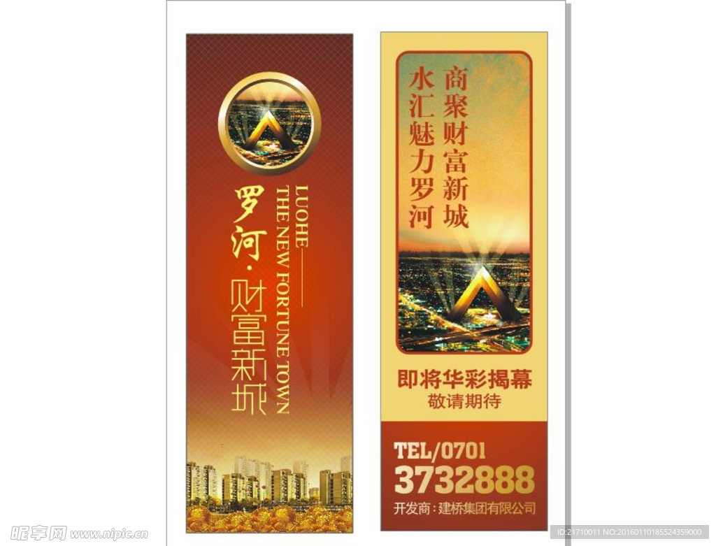 高档房地产宣传海报