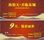 红色房地产宣传海报