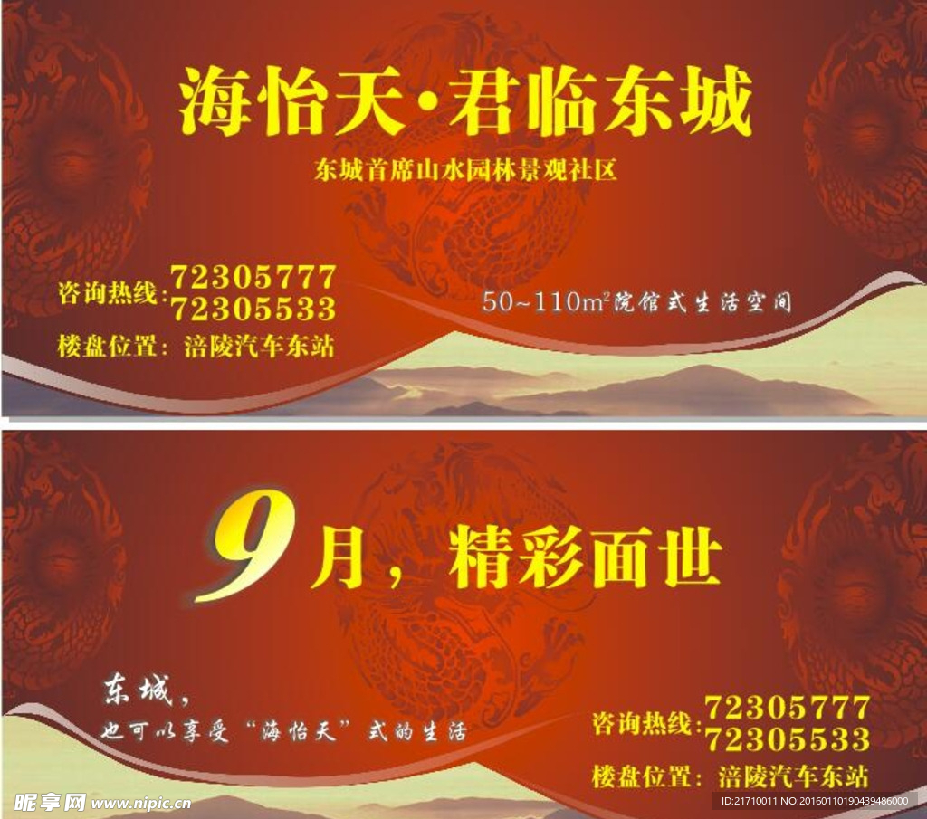 红色房地产宣传海报
