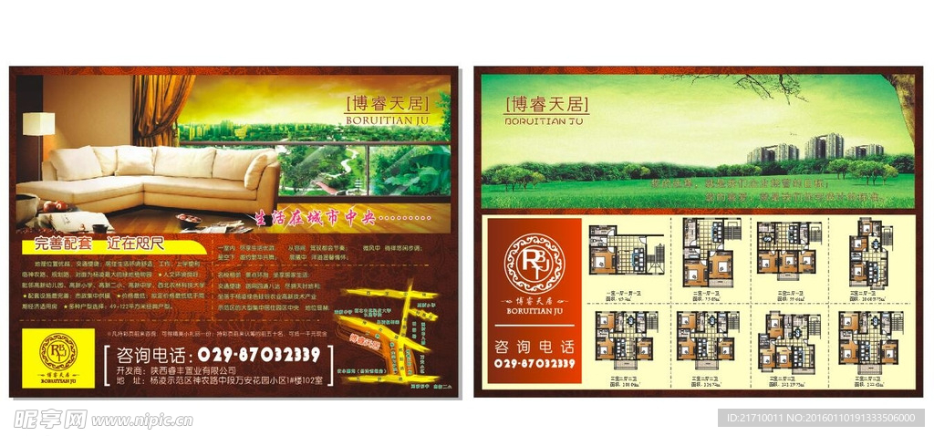 红色房地产宣传页