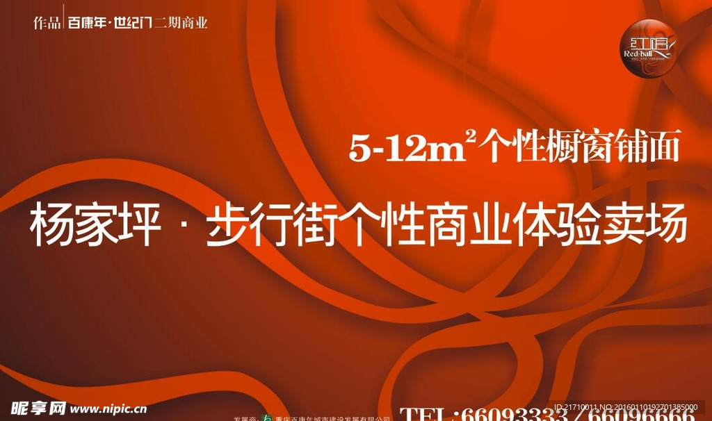 红色房地产宣传海报