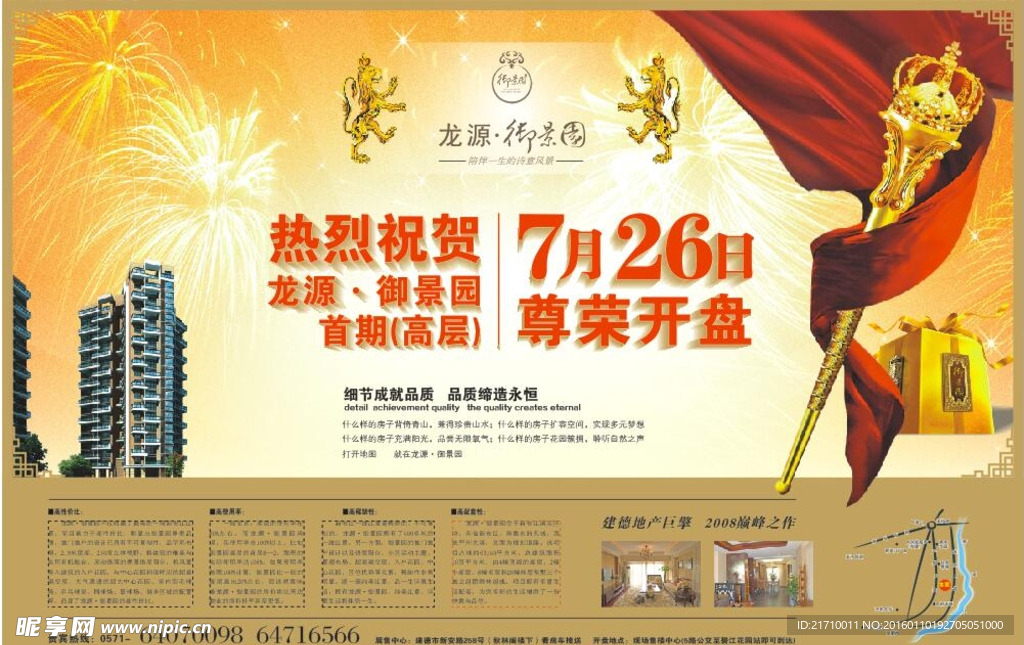 黄色房地产宣传页