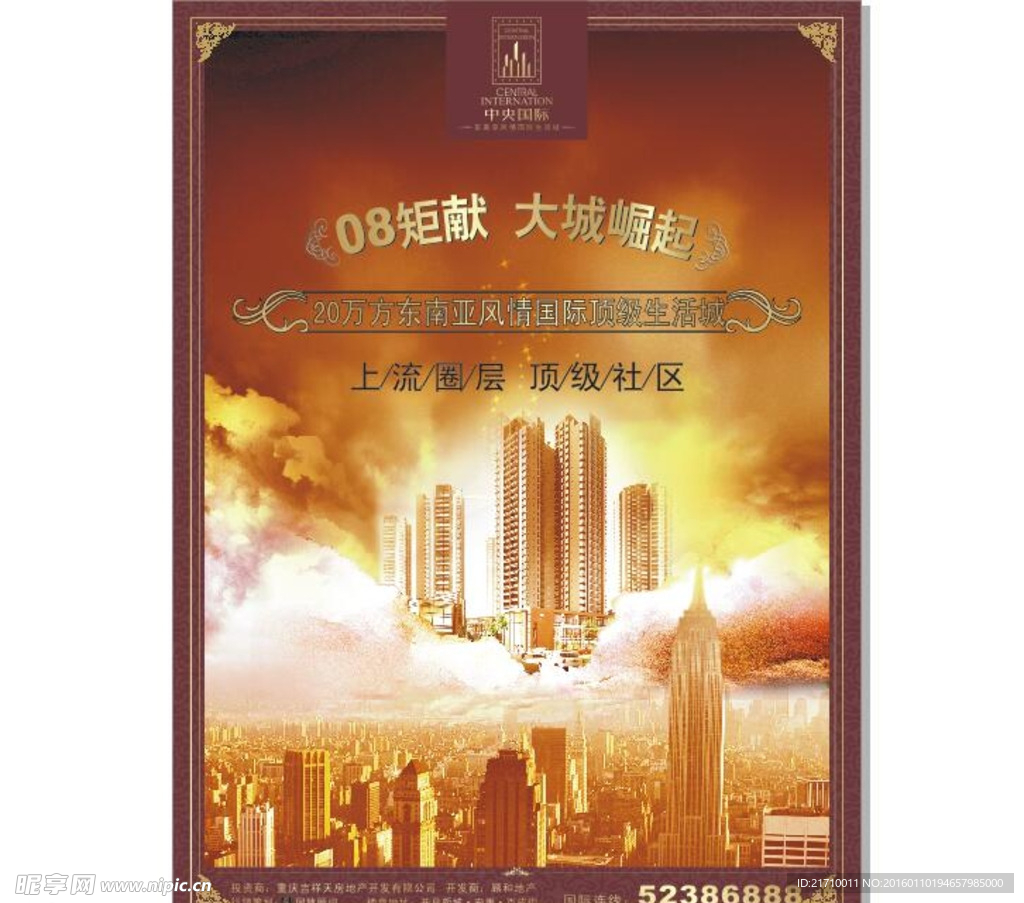 大气房地产宣传页