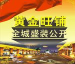 黄色房地产宣传海报