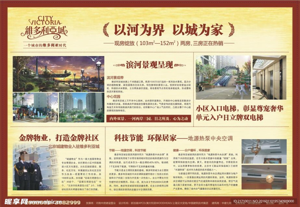 深红色房地产宣传页